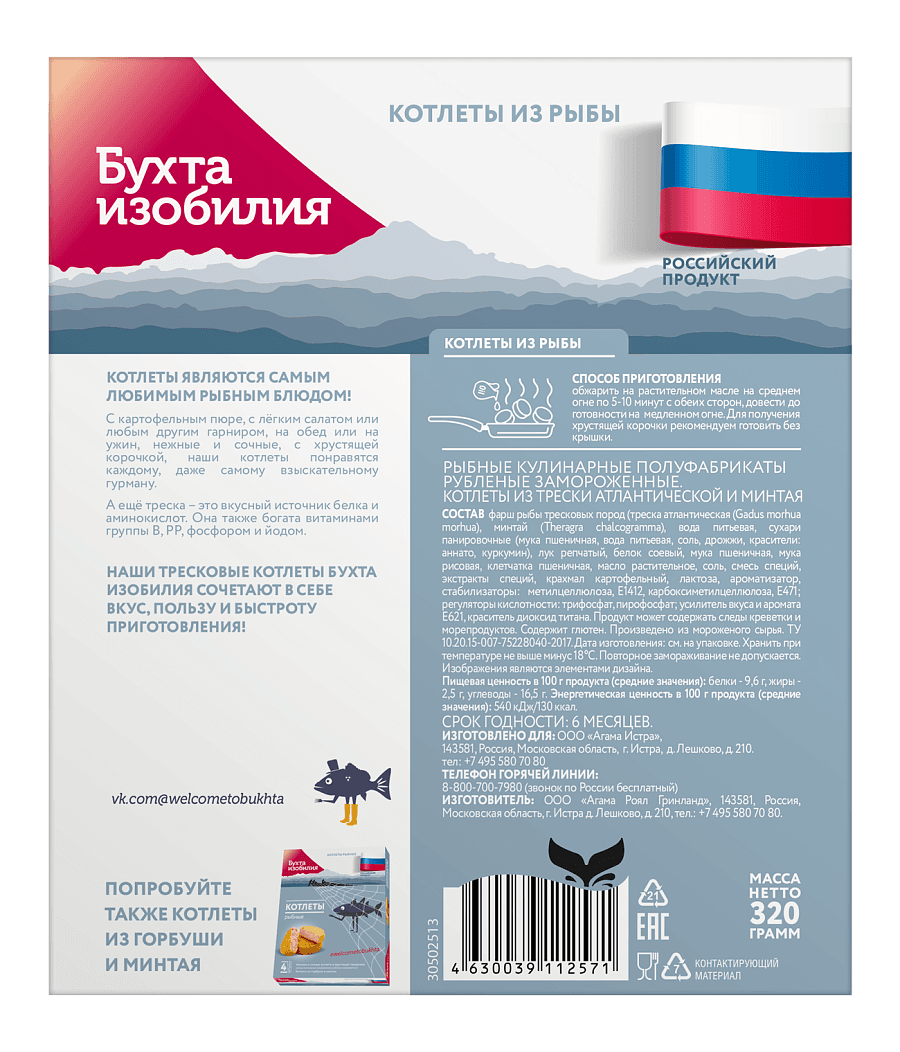 Котлеты из трески атлантической и минтая