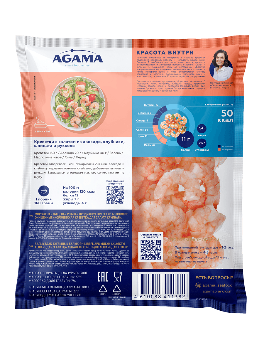 Королевская креветка для салата крупная