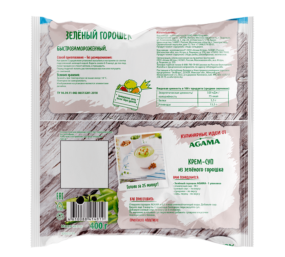 Зеленый горошек