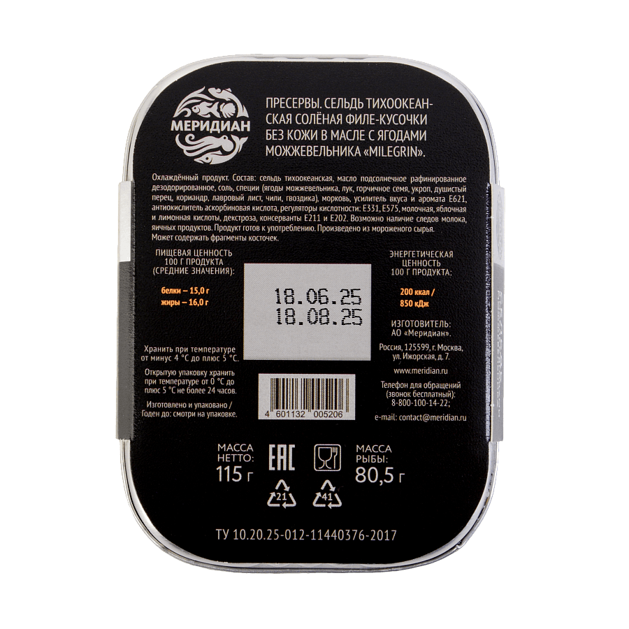 Сельдь филе-кусочки в масле с ягодами можжевельника 