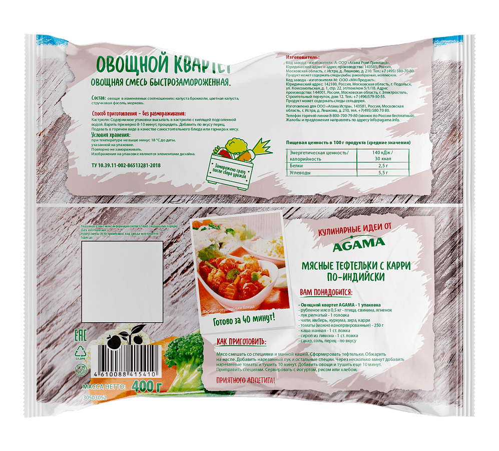 Овощной квартет