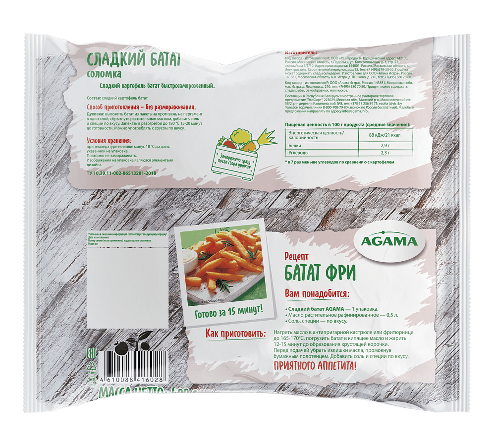 Сладкий картофель батат