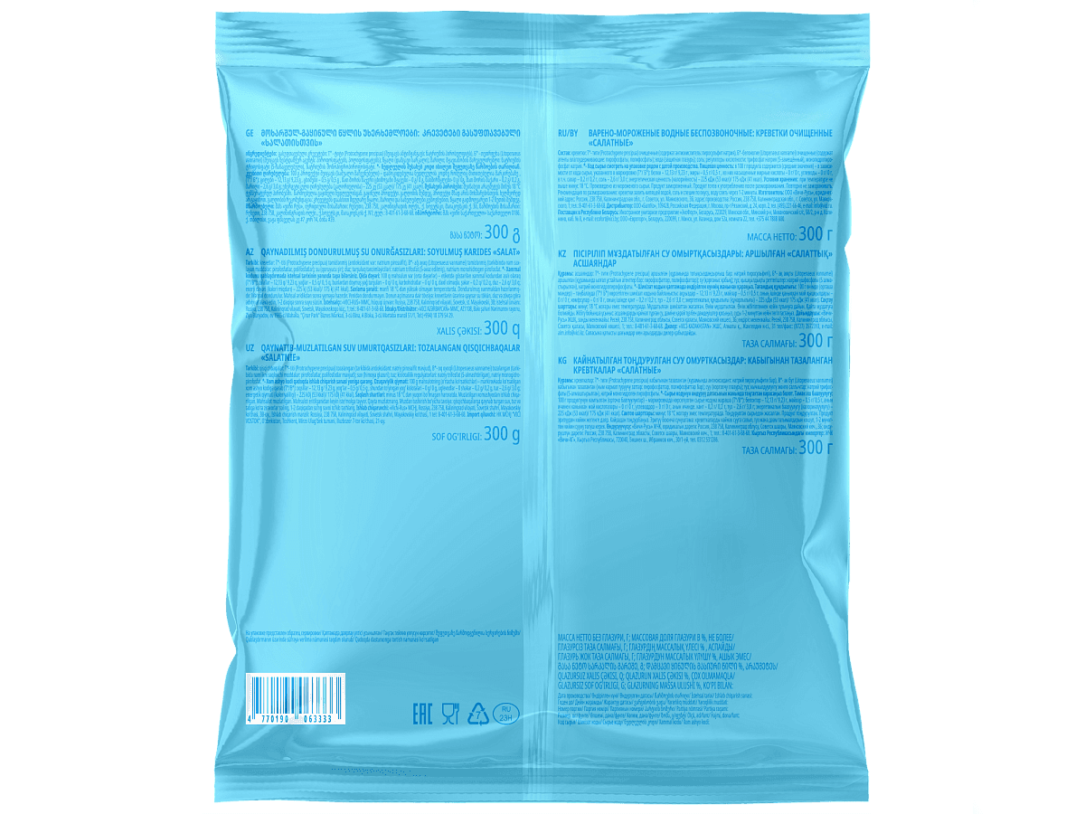 Креветки Салатные очищенные  варёные 300+