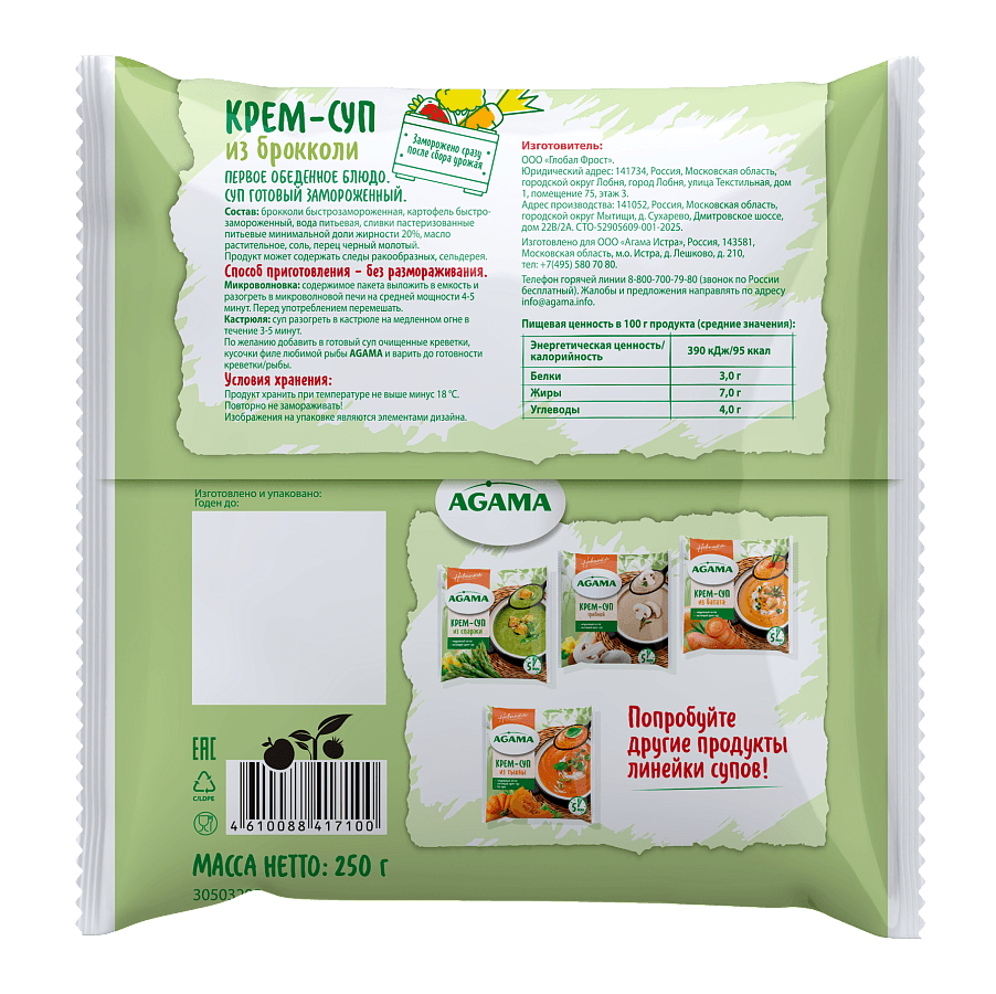 Крем-суп из брокколи 