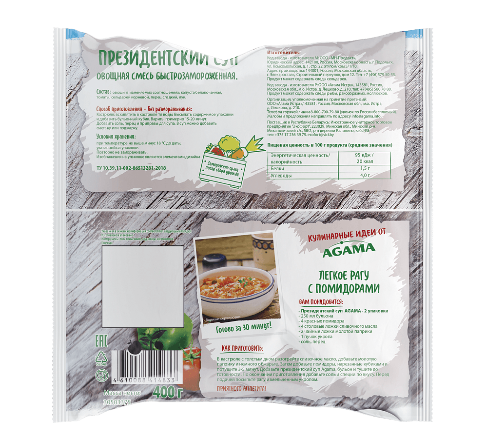 Президентский суп