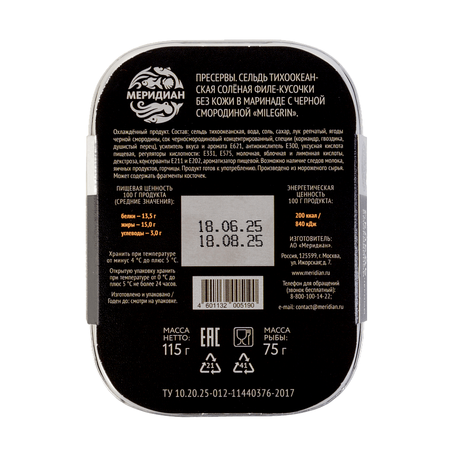 Сельдь филе-кусочки в маринаде с черной смородиной 