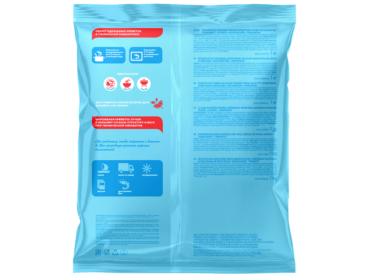 Королевские креветки в панцире сырые 50/70