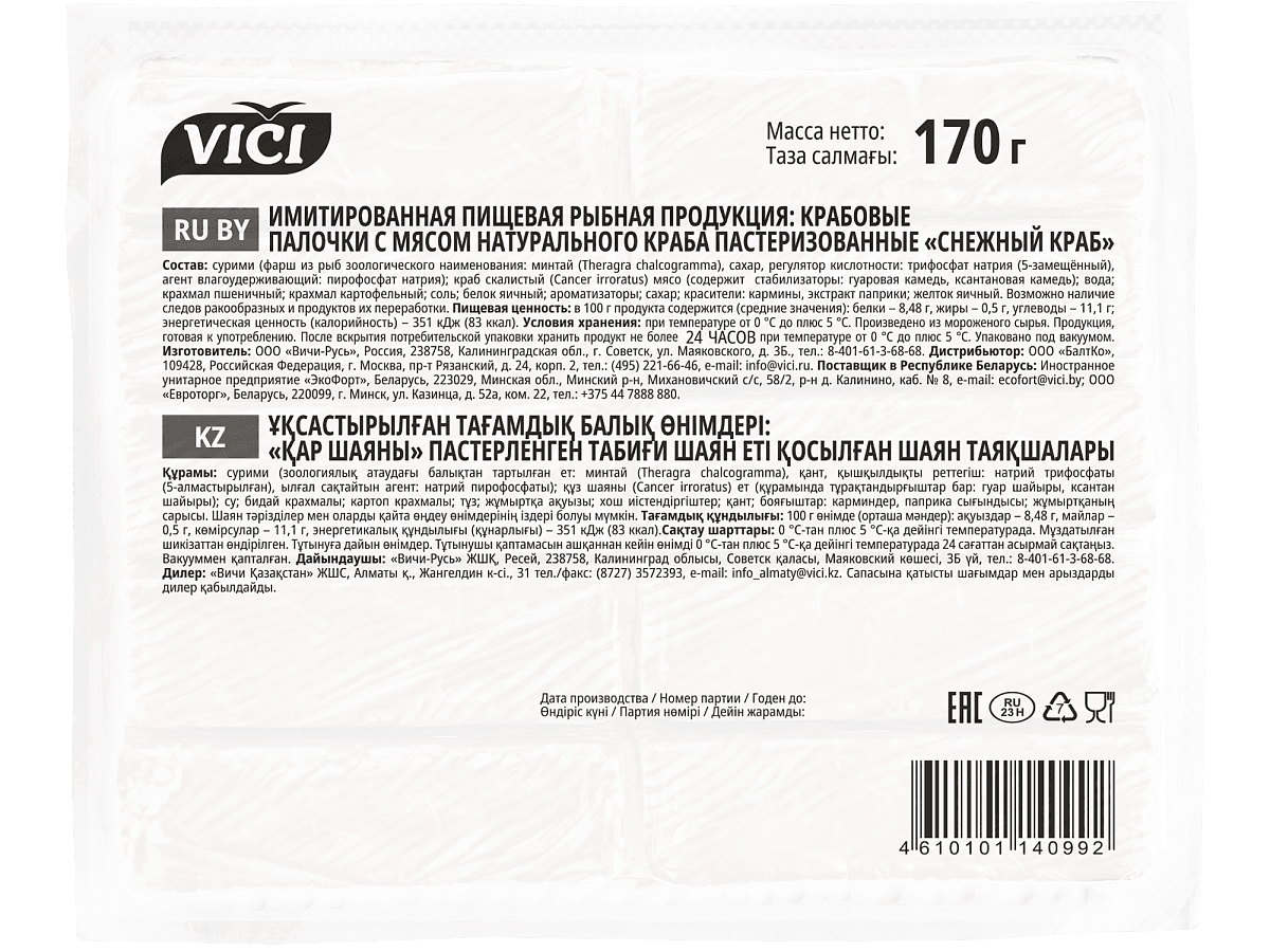 Крабовые палочки Снежный краб с мясом натурального краба охлажденные