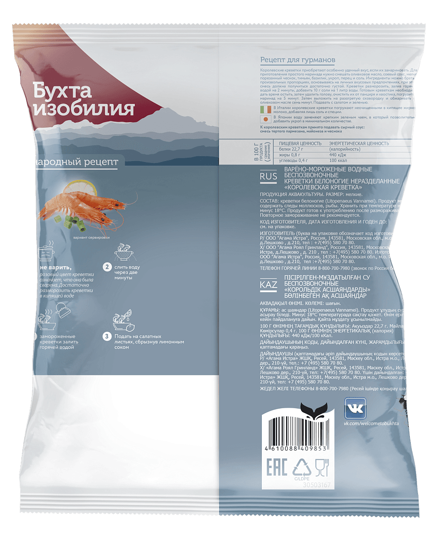 Креветки королевские 90/120